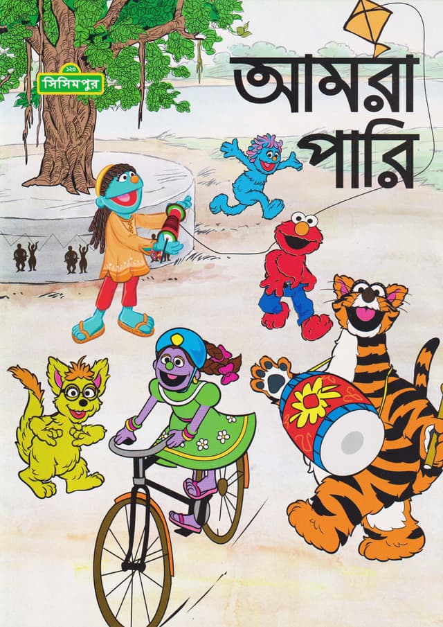 আমরা পারি (পেপারব্যাক) | Amra Pari (Paperback)