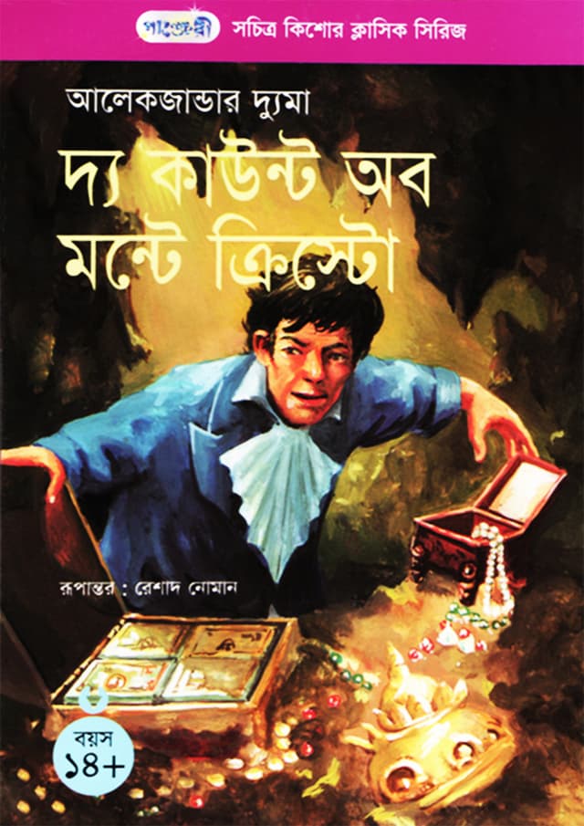 দ্য কাউন্ট অব মন্টে ক্রিস্টো (পেপারব্যাক) | The Count of Monte Cristo (Paperback)