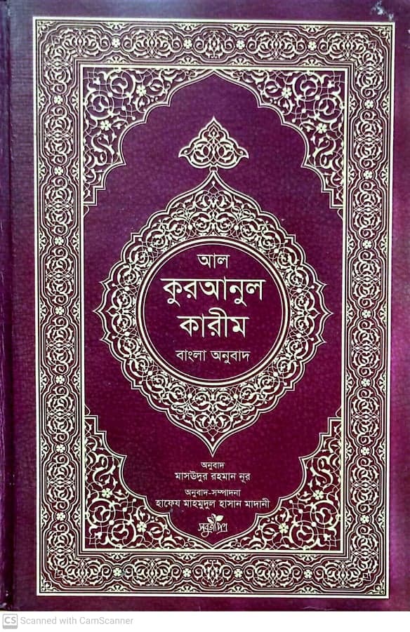 আল কুরআনুল কারীম (হার্ডকভার) | Al-Quranul Kareem (Hardcover)