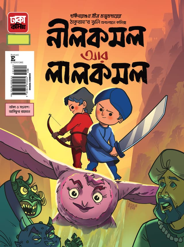 নীলকমল আর লালকমল (পেপারব্যাক) | Nilkomol ar Lalkomol (Paperback)