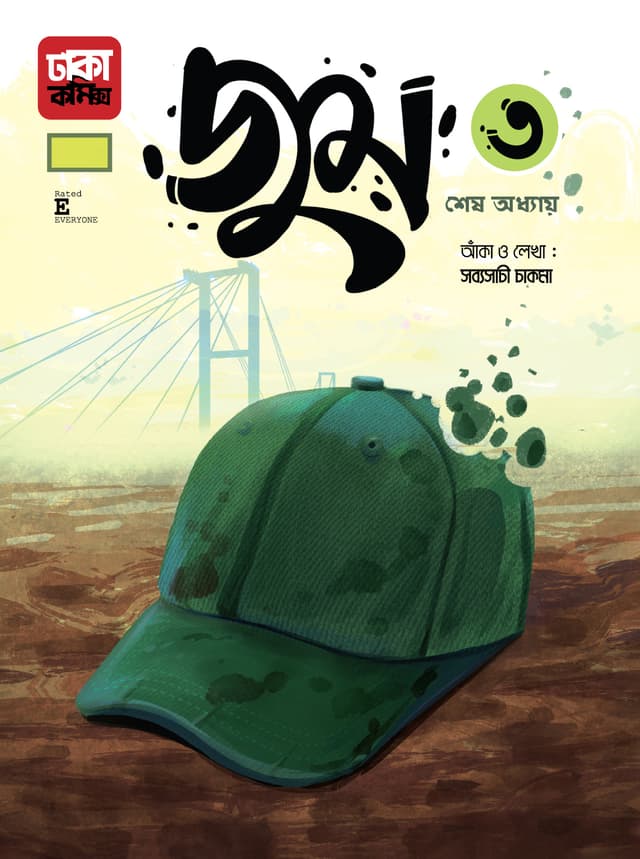 জুম-৩ (শেষ অধ্যায়) (পেপারব্যাক) | Jum-3 (Shes Odhay) (Paperback)