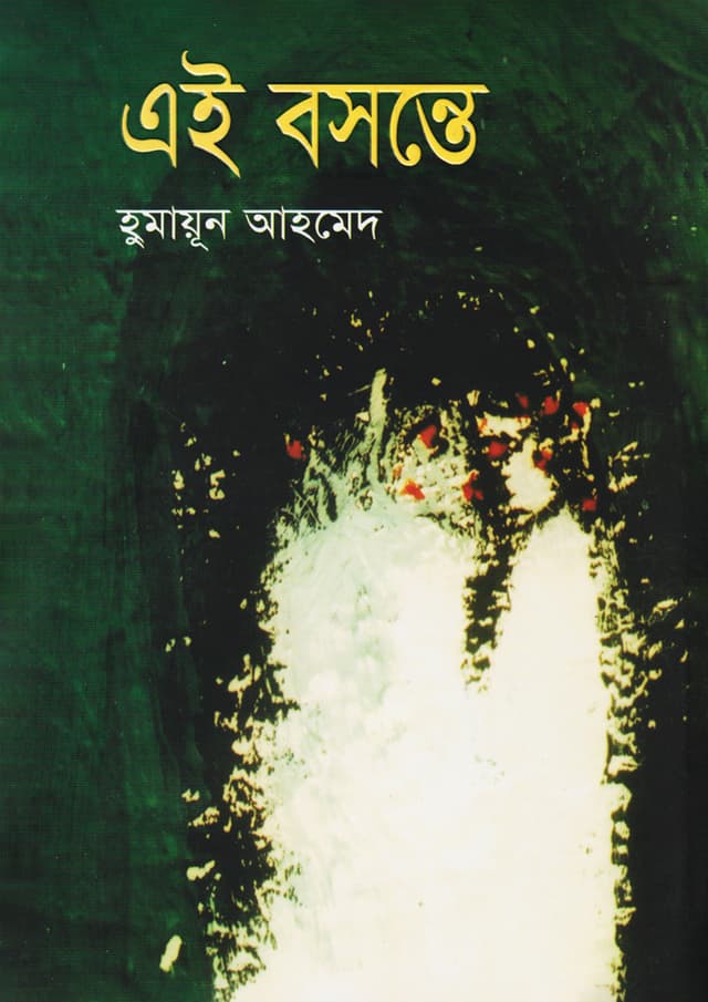 এই বসন্তে (হার্ডকভার) | Ei Basante (Hardcover)