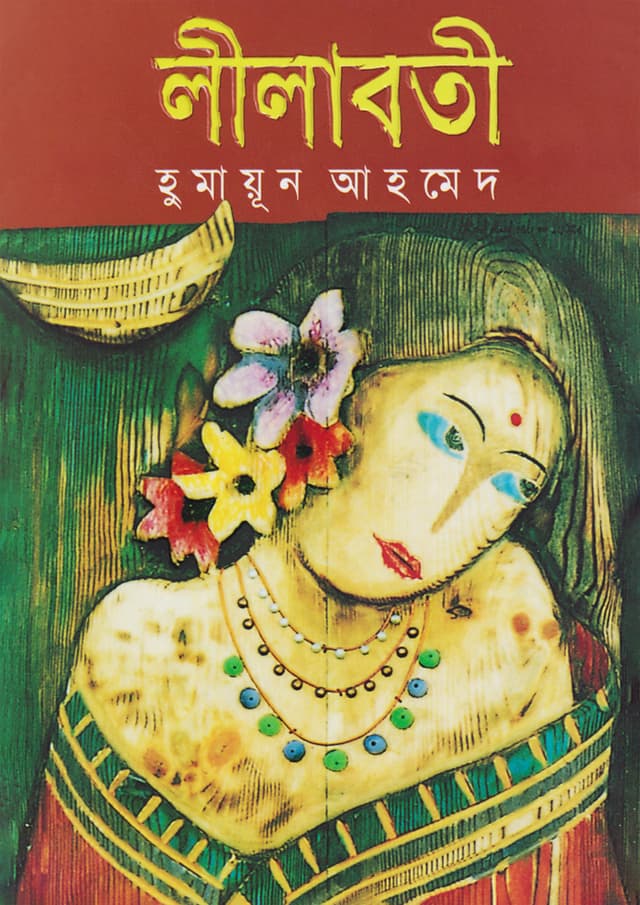 লীলাবতী (হার্ডকভার) | Lilaboti (Hardcover)