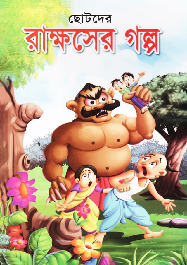ছোটদের রাক্ষসের গল্প (পেপারব্যাক) | Chotoder Rakkhoser Golpo (Paperback)