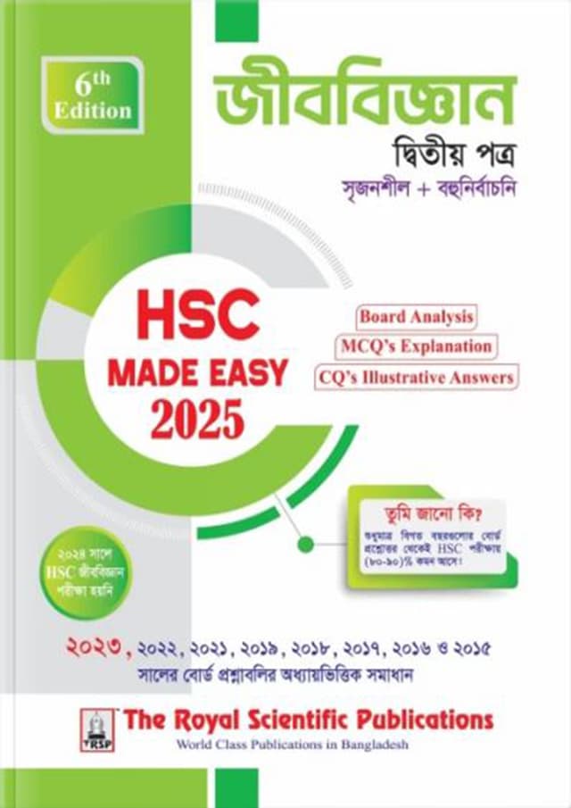 রয়েল জীববিজ্ঞান দ্বিতীয় পত্র এইচএসসি ২০২৫ মেইড ইজি (শ্রেণি ১১-১২) (পেপারব্যাক) | Royal Biology Second Paper HSC 2025 Made Easy (Class 11-12) (Paperback)
