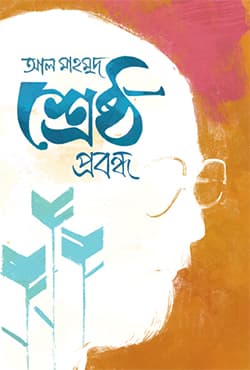 শ্রেষ্ঠ প্রবন্ধ (হার্ডকভার) | Sreshtho Probondho (Hardcover)
