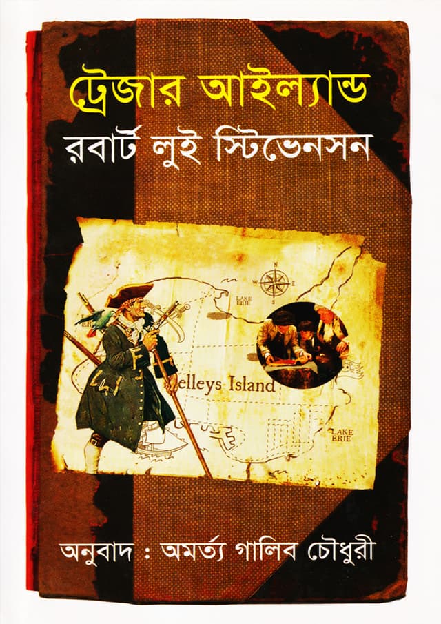 ট্রেজার আইল্যান্ড (হার্ডকভার) | Treasure Island (Hardcover)