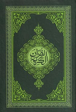 নুরানী হাফেজি কোরান শরীফ ১৯০১ (হার্ডকভার) | Nurani Hafeji Quran Sharif 1901 (Hardcover)