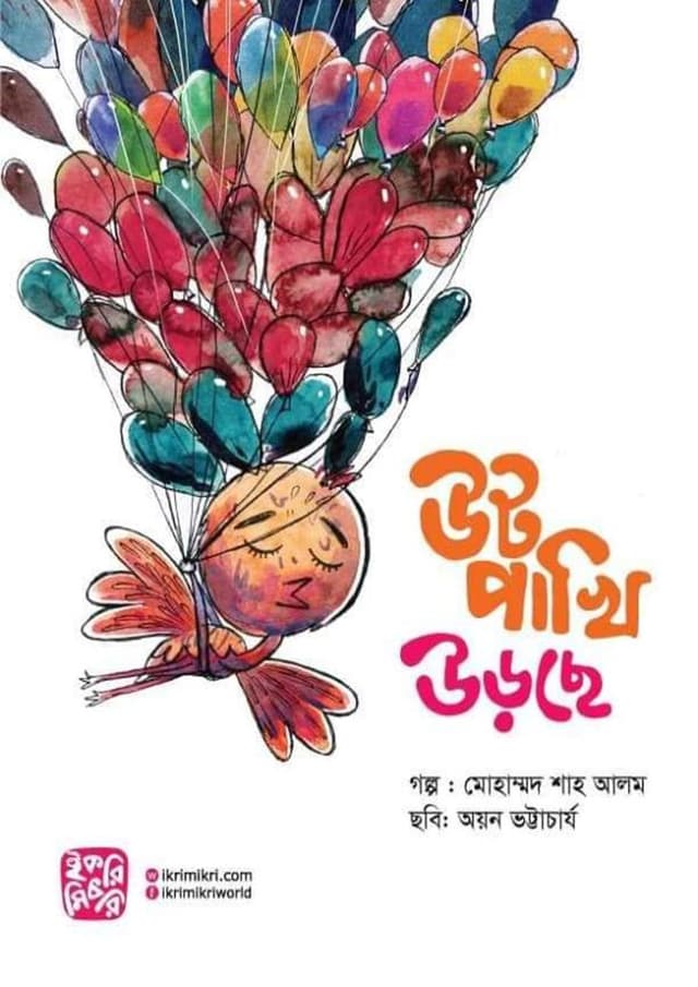 উটপাখি উড়ছে (পেপারব্যাক) | Utpakhi Urchey (Paperback)