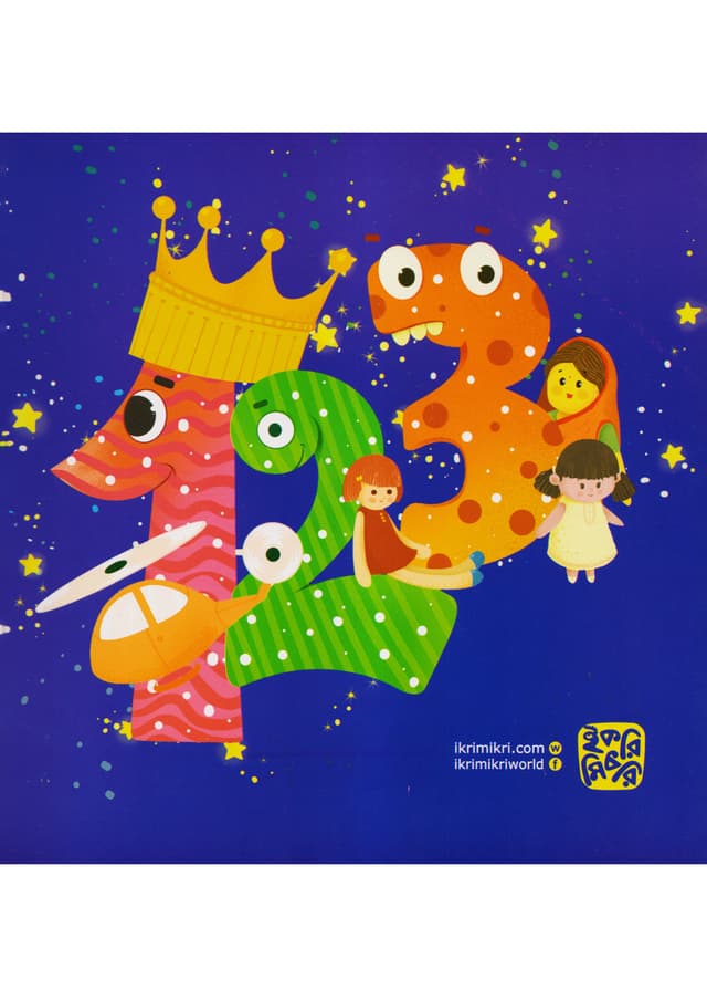ওয়ান টু থ্রি (পেপারব্যাক) | 1 2 3 (Paperback)