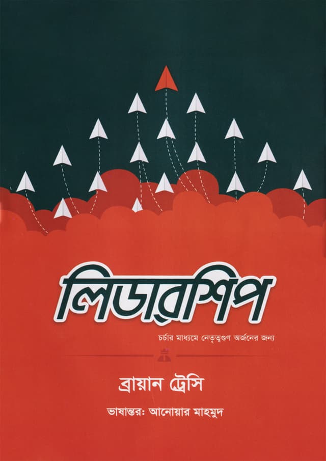লিডারশিপ (হার্ডকভার) | Leadership (Hardcover)
