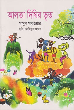 আলতা দিঘির ভূত (পেপারব্যাক) | Alta Dighir Voot (Paperback)