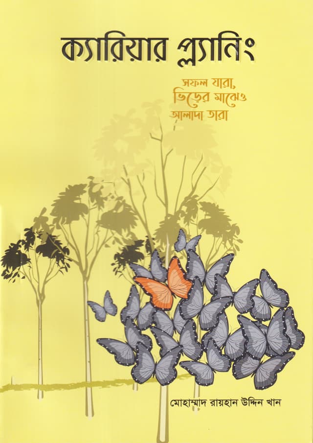 ক্যারিয়ার প্ল্যানিং (পেপারব্যাক) | Career Planning (Paperback)
