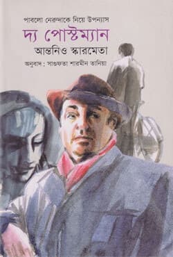 দ্য পোস্টম্যান (হার্ডকভার) | The Postman (Hardcover)