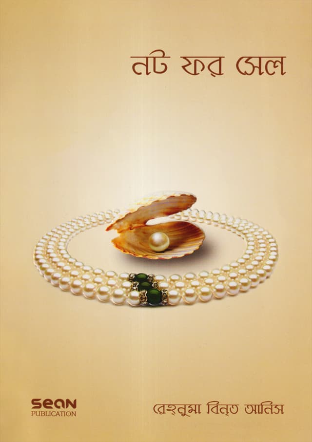 নট ফর সেল (পেপারব্যাক) | Not For Sale (Paperback)