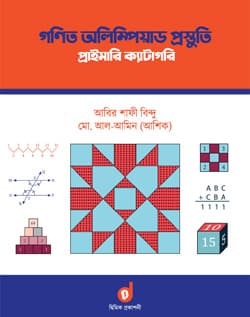 গণিত অলিম্পিয়াড প্রস্তুতি: প্রাইমারি ক্যাটাগরি (পেপারব্যাক) | Preparation For Mathematical Olympiad: Primary Category (Paperback)