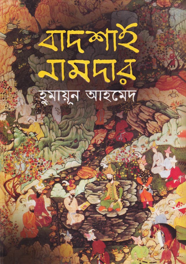 বাদশাহ নামদার (হার্ডকভার) | Badsha Namder (Hardcover)