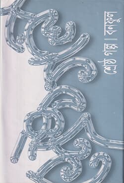 শ্রেষ্ঠ গল্প (হার্ডকভার) | Sreshtha Galpa (Hardcover)