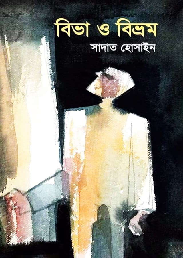 বিভা ও বিভ্রম (হার্ডকভার) | Biva O Bivrom (Hardcover)