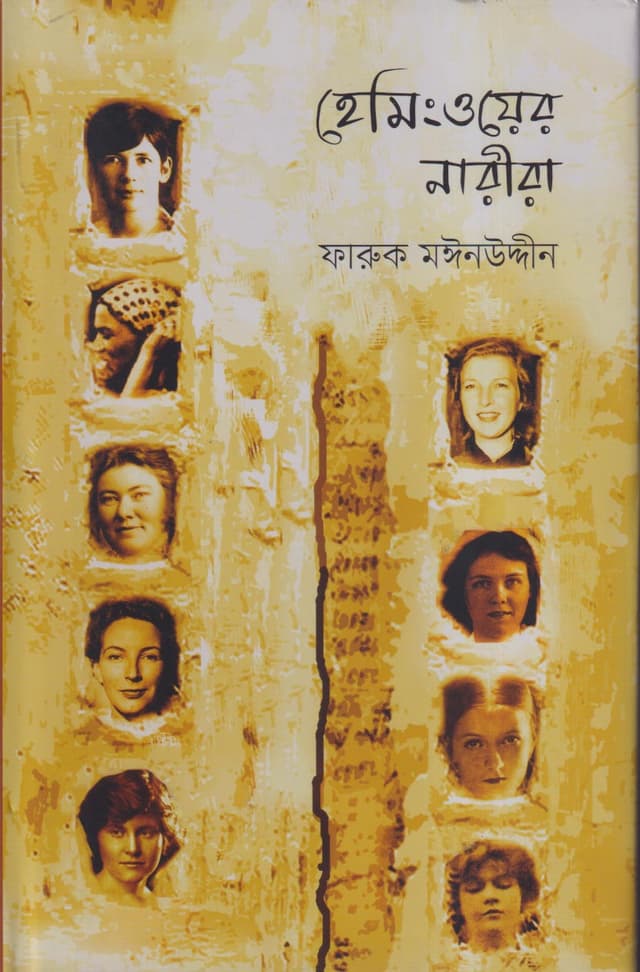 হেমিংওয়ের নারীরা (হার্ডকভার) | Hemingways Women (Hardcover)