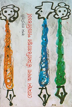 রোমন্থন অথবা ভীমরতিপ্রাপ্তর পরচরিতচর্চা (হার্ডকভার) | Romonthan Athaba Vimratipraptar Paracharitcharcha (Hardcover)