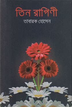 তিন রাগিণী (হার্ডকভার) | Tin Ragini (Hardcover)