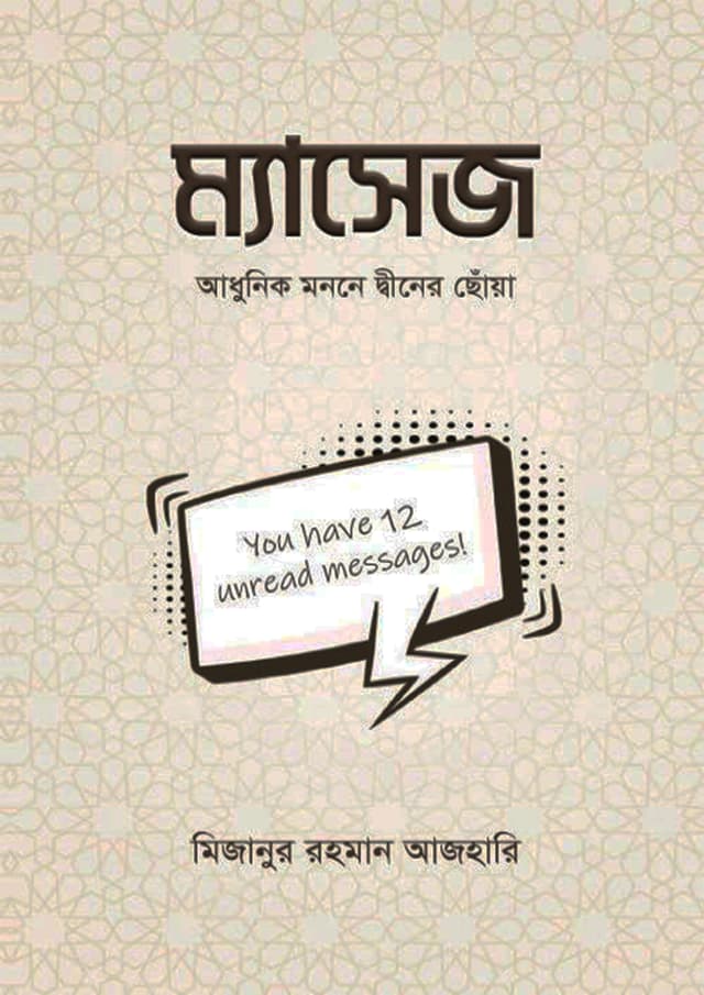ম্যাসেজ (হার্ডকভার) | Messages (Hardcover)