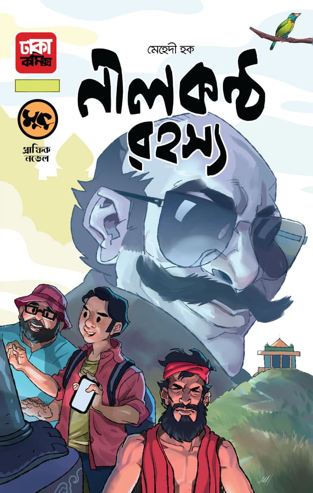 মুকু (নীলকণ্ঠ রহস্য) (পেপারব্যাক) | Muku (Nilkantho Rahssyo) (Paperback)