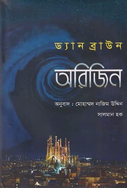 অরিজিন (হার্ডকভার) | Origin (Hardcover)