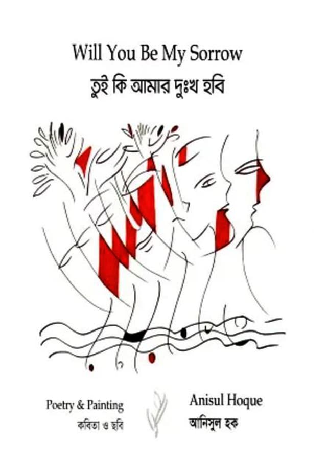 তুই কি আমার দুঃখ হবি (null) | Will You Be My Sorrow (Hardcover)