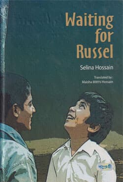 Waiting for Russel (হার্ডকভার) | Waiting for Russel (Hardcover)