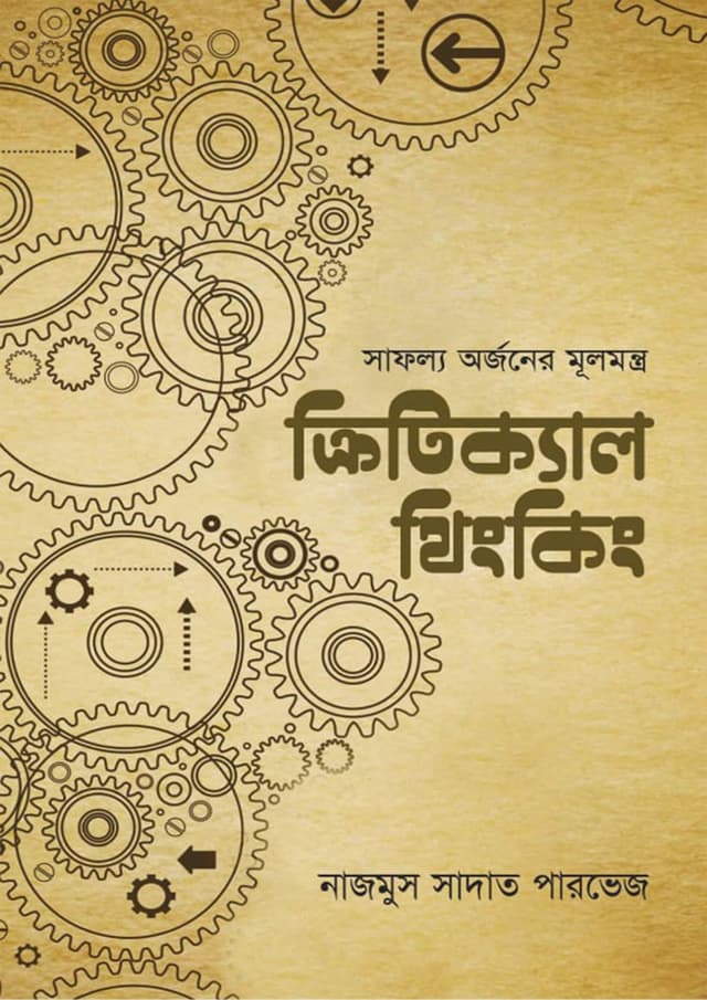 ক্রিটিক্যাল থিংকিং (হার্ডকভার) | Critical Thinking (Hardcover)