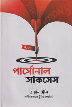 পার্সোনাল সাকসেস (হার্ডকভার) | Personal Success (Hardcover)