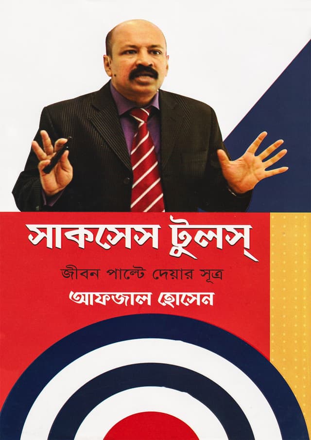 সাকসেস টুলস (হার্ডকভার) | Success Tools (Hardcover)