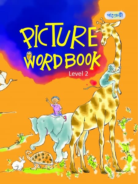 Picture Word Book, Level 2 (Kindergarten) (পেপারব্যাক) | Picture Word Book, Level 2 (Kindergarten) (Paperback)