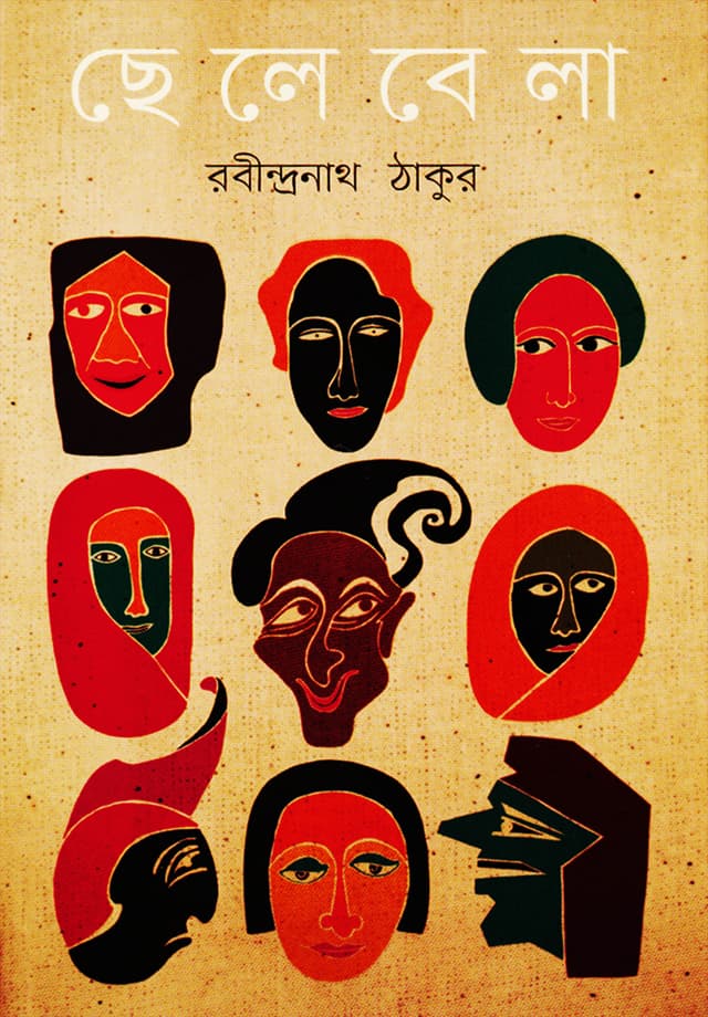 ছেলেবেলা (হার্ডকভার) | Chelebela (Hardcover)
