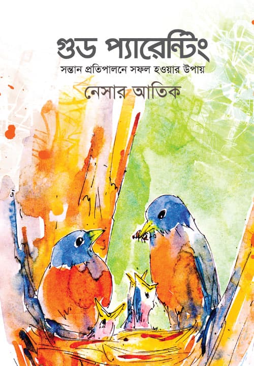 গুড প্যারেন্টিং (হার্ডকভার) | Good Parenting (Hardcover)