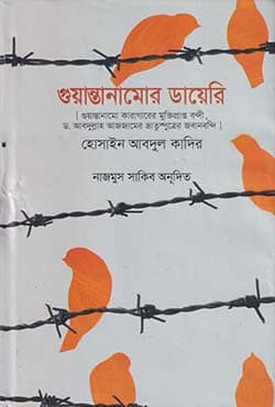 গুয়ান্তানামোর ডায়েরি (হার্ডকভার) | Guantanamor Diary (Hardcover)