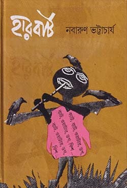 হারবার্ট (হার্ডকভার) | Harbert (Hardcover)