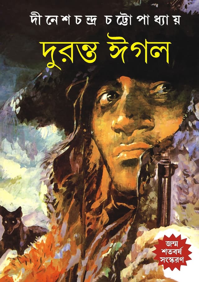 দুরন্ত ঈগল (হার্ডকভার) | Duranta Eagal (Hardcover)