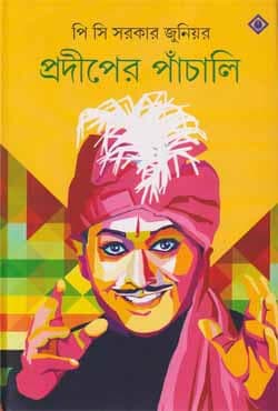 প্রদীপের পাঁচালি (হার্ডকভার) | Prodiper Panchali (Hardcover)
