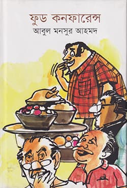 ফুড কনফারেন্স (হার্ডকভার) | Food Conference (Hardcover)