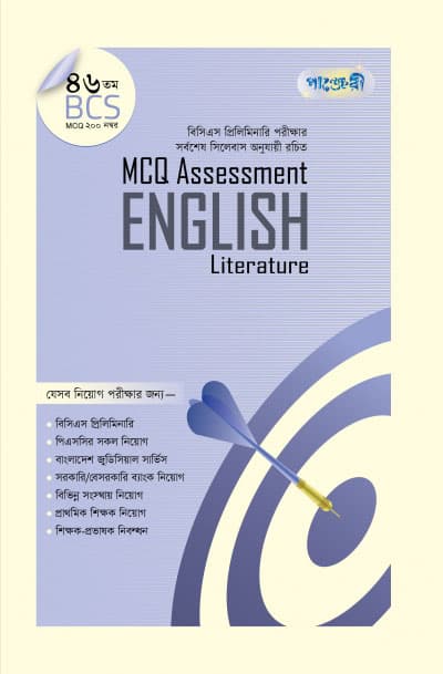 MCQ Assessment: English Literature (46th BCS) (পেপারব্যাক) | MCQ Assessment: English Literature (46th BCS) (Paperback)