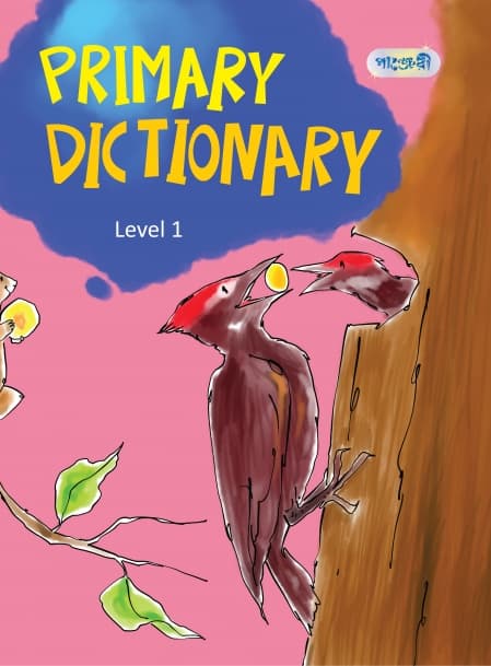 Primary Dictionary, Level 1 (Class Three) (পেপারব্যাক) | Primary Dictionary, Level 1 (Class Three) (Paperback)