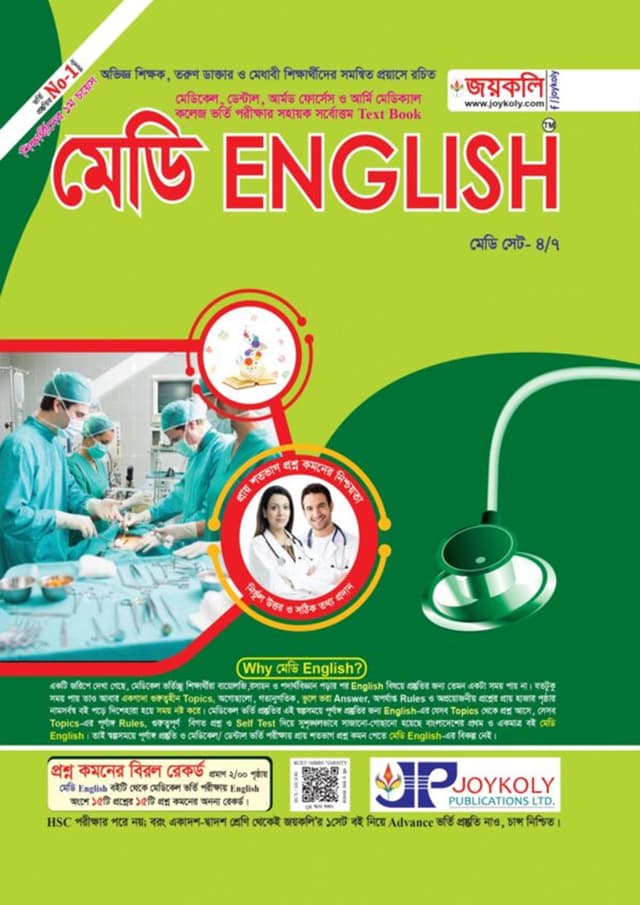 Joykoly Medi English (পেপারব্যাক) | Joykoly Medi English (Paperback)