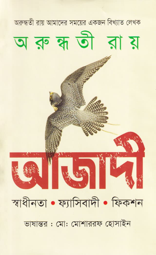 আজাদী (হার্ডকভার) | Azadi (Hardcover)