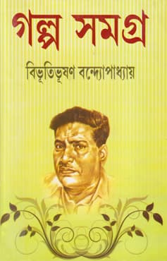 গল্প সমগ্র (দ্বিতীয় খণ্ড) (হার্ডকভার) | Galpa Samagro (Vol. 2) (Hardcover)