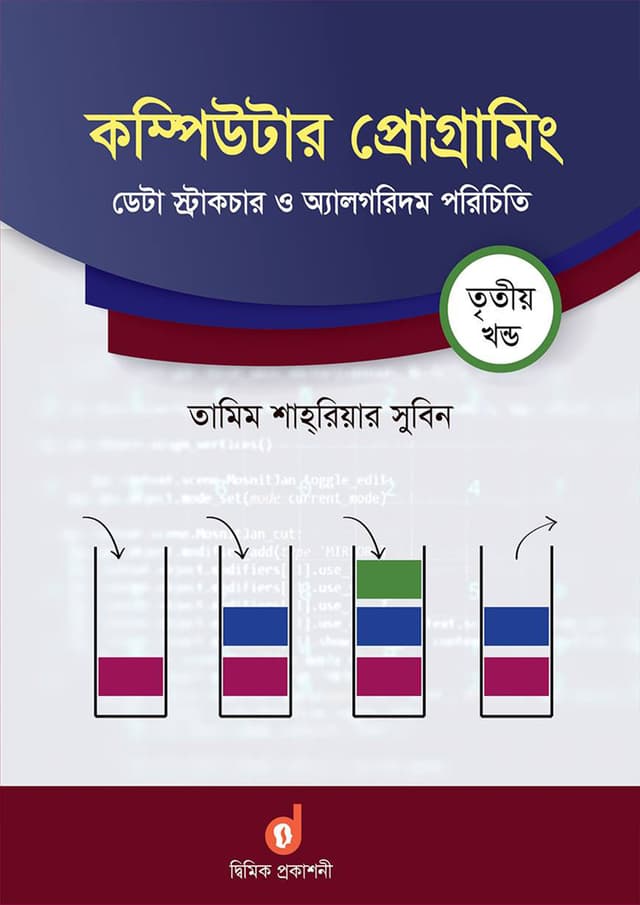কম্পিউটার প্রোগ্রামিং - তৃতীয় খণ্ড (পেপারব্যাক) | Computer Programming - 3rd Part (Paperback)