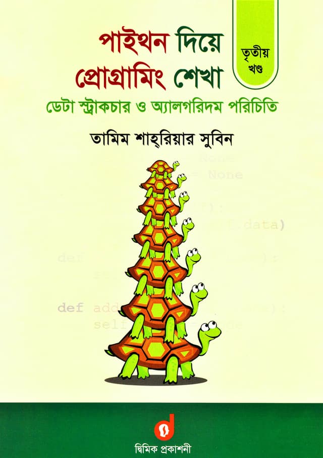 পাইথন দিয়ে প্রোগ্রামিং শেখা - তৃতীয় খণ্ড (পেপারব্যাক) | Learn Programming With Python - 3rd Part (Paperback)