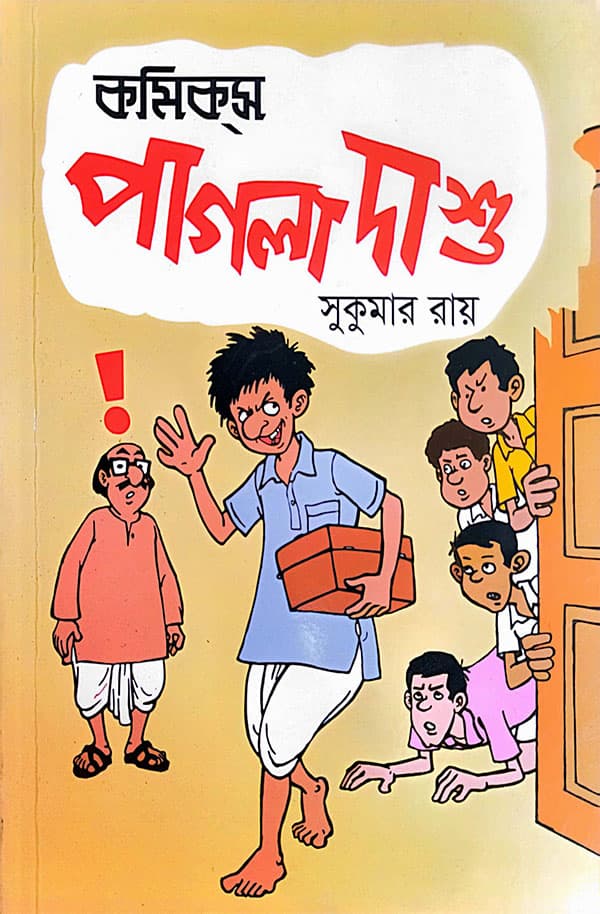পাগলা দাশু (পেপারব্যাক) | Pagla Dashu (Paperback)